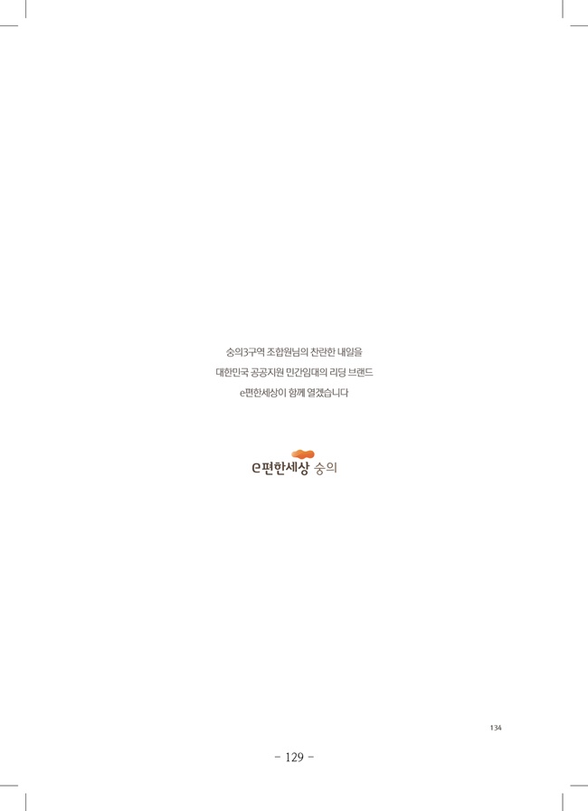 2020년 4월 임시총회책자(완)131.jpg